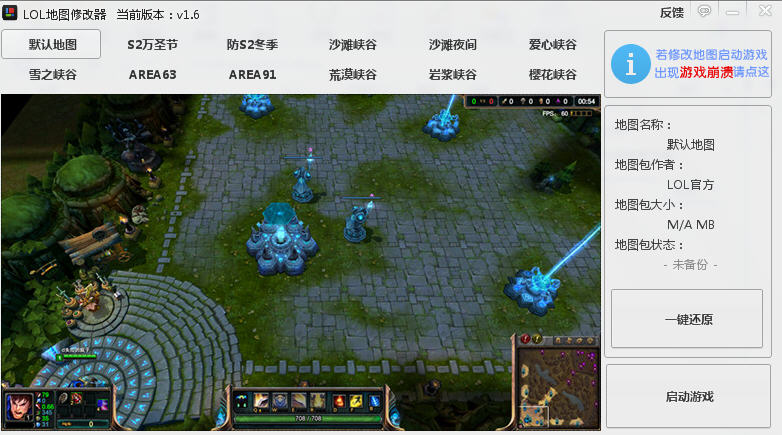 LOL地图修改工具 lol地图工具下载