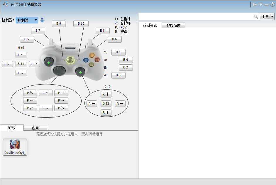 闪优手柄模拟器正式版下载
