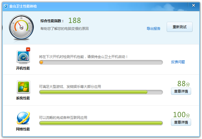 金山卫士性能体检 金山卫士性能体检软件