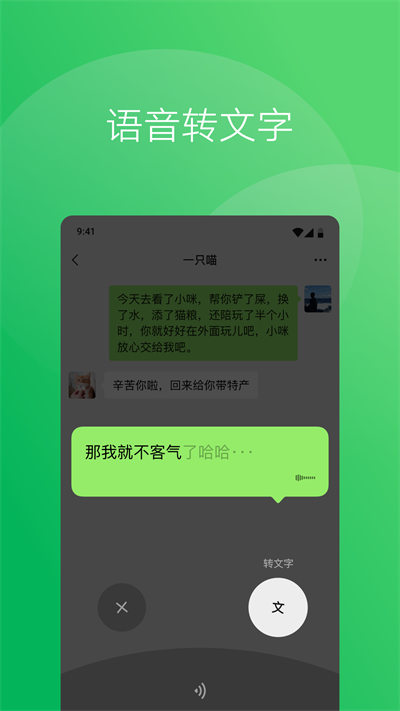 wechat最新版