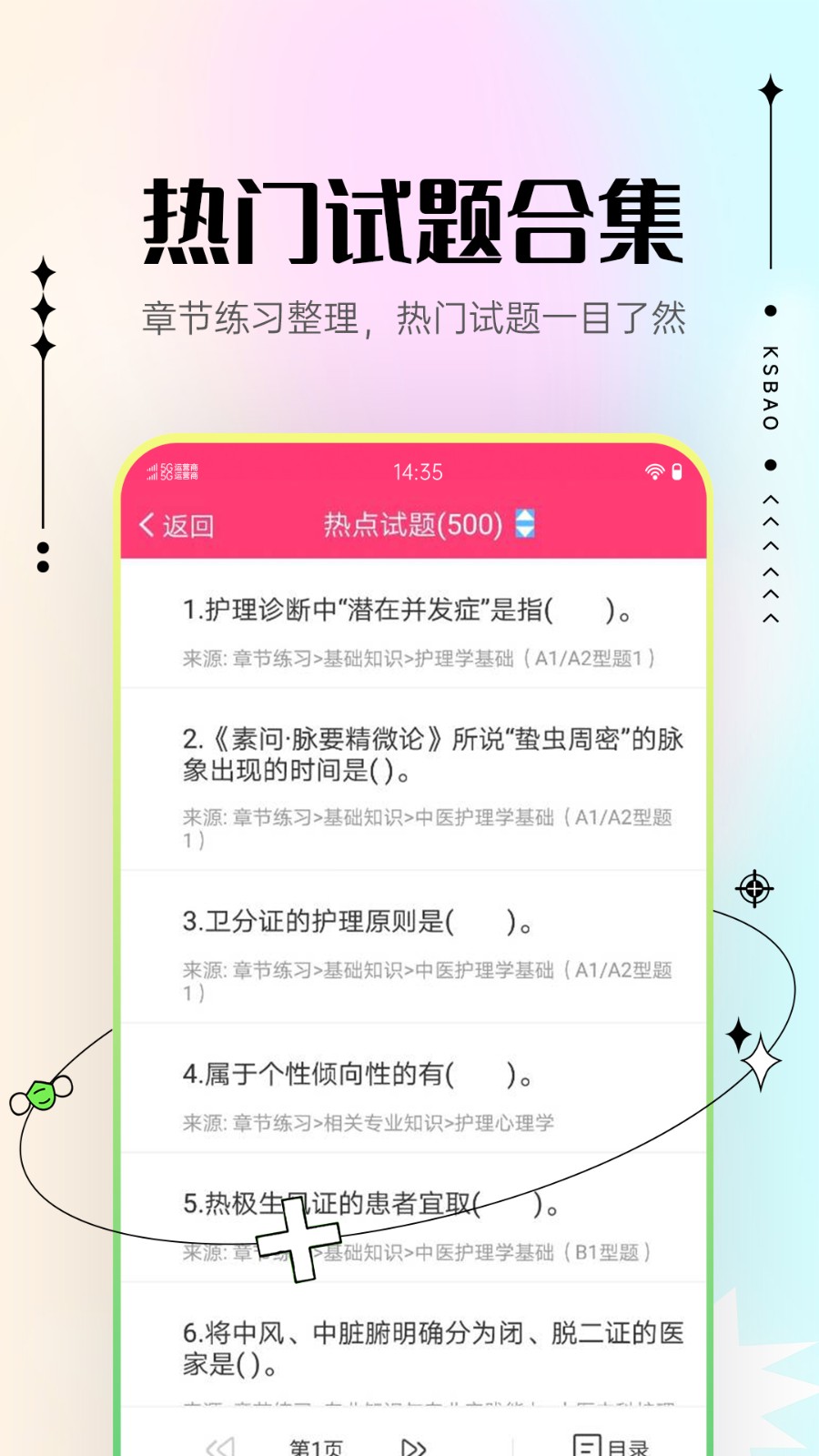主管护师考试宝典下载安装 主管护师考试宝典下载安装