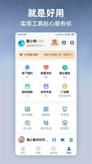 酷狗音乐大字版app官方下载