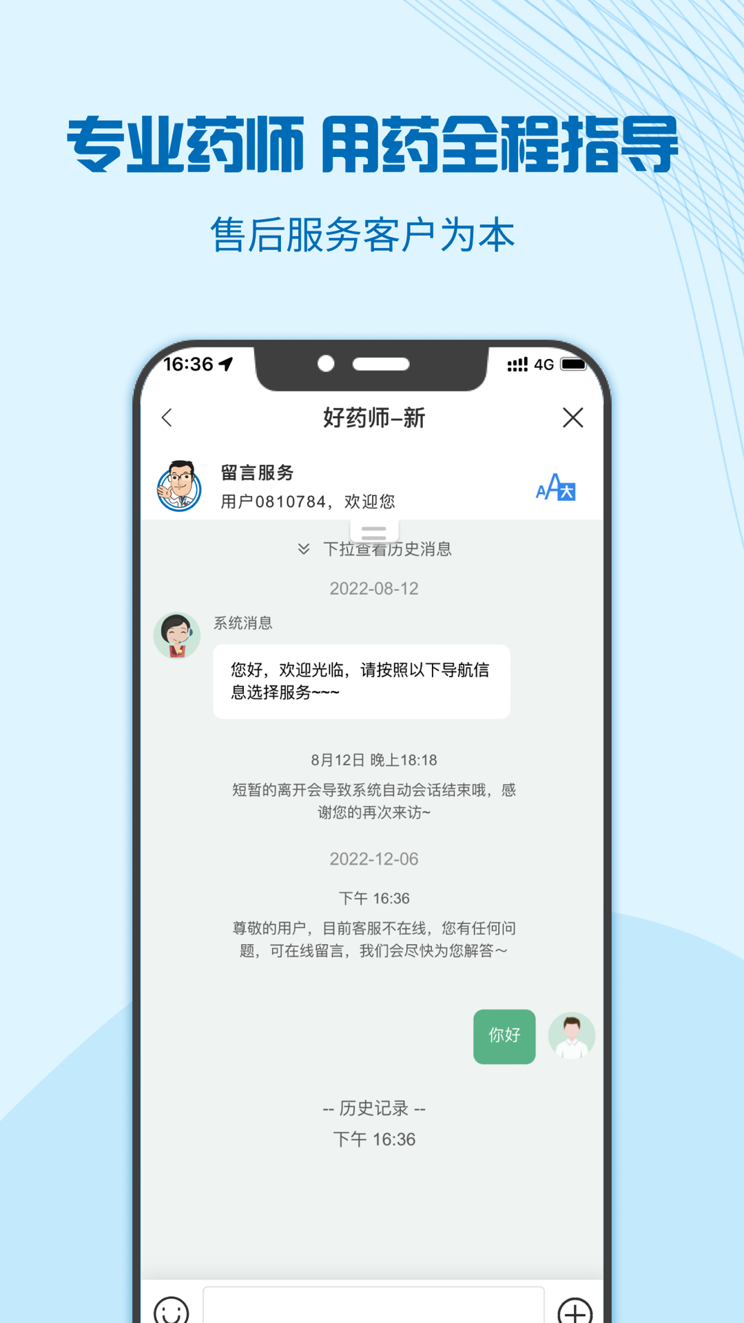 好药师去买药app