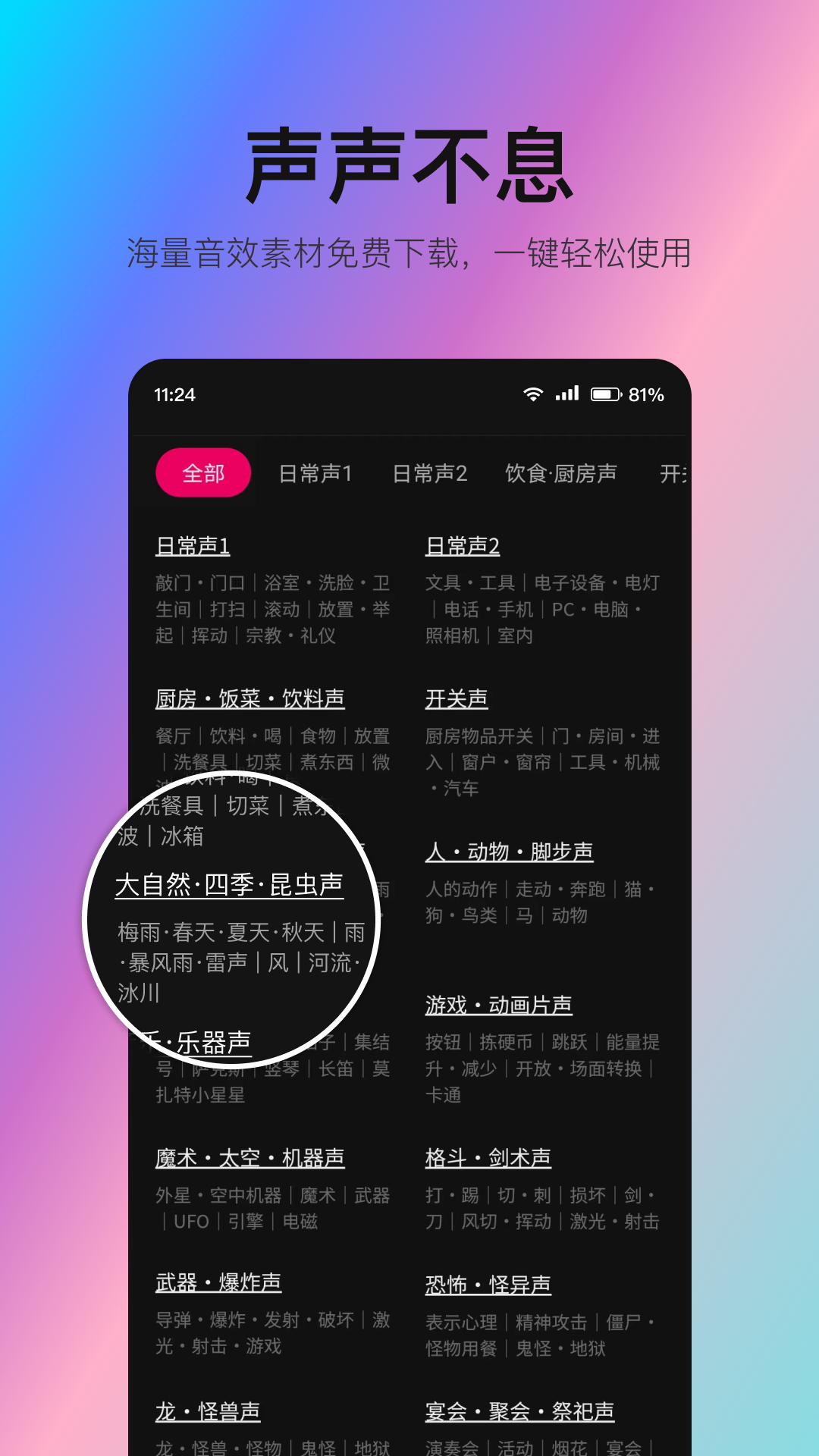 音频处理歌曲合成手机版