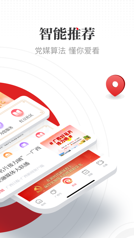 广西日报广西云app