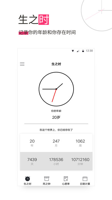 生命倒计时安卓版